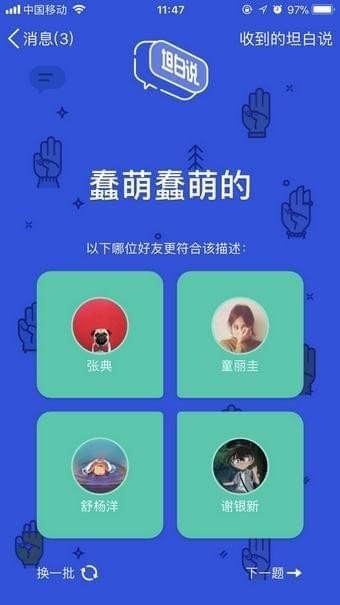 qq坦白說在哪？qq坦白說入口分享