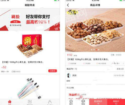 微信刷臉特賣小程序在哪？微信刷臉特賣是真的么？