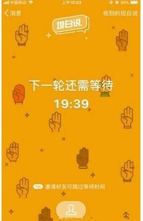 qq坦白說怎么跳過等待時間進入下一輪？qq坦白說玩法技巧