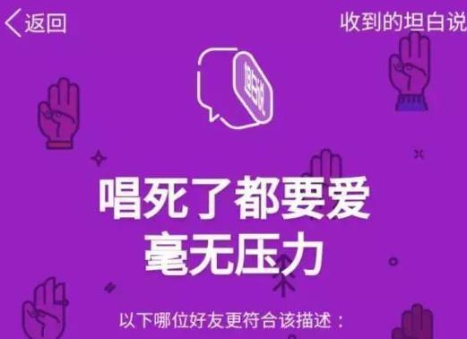 qq坦白說(shuō)是什么