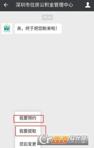 微信預(yù)約提取住房公積金方法教程