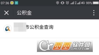 微信預(yù)約提取住房公積金方法教程