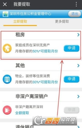 微信預(yù)約提取住房公積金方法教程