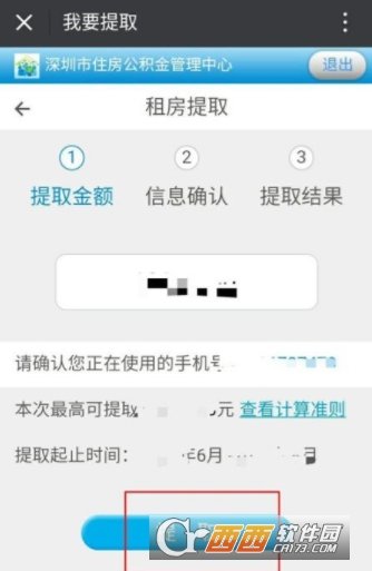 微信預(yù)約提取住房公積金方法教程