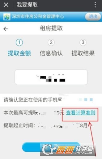 微信預(yù)約提取住房公積金方法教程