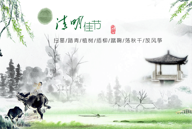 2018清明節(jié)朋友圈說說范文大全