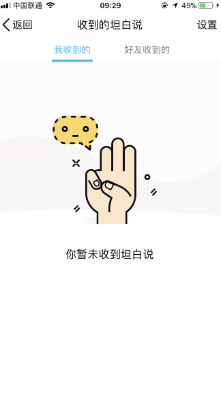 怎么看收到的QQ坦白說(shuō) qq收到的坦白說(shuō)查看方法最新