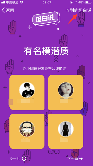 怎么看收到的QQ坦白說(shuō) qq收到的坦白說(shuō)查看方法最新