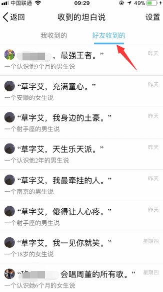 怎么看收到的QQ坦白說(shuō) qq收到的坦白說(shuō)查看方法最新