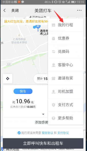 美團(tuán)打車(chē)怎么開(kāi)發(fā)票_美團(tuán)打車(chē)開(kāi)發(fā)票教程【圖】