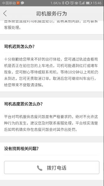 美團(tuán)打車怎么預(yù)約_美團(tuán)打車怎么投訴司機(jī)【圖】
