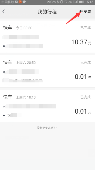 美團(tuán)打車(chē)怎么開(kāi)發(fā)票_美團(tuán)打車(chē)開(kāi)發(fā)票教程【圖】