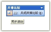 當(dāng)word文檔兩個窗口并排時(shí),如何移動一個窗口而使得另外一個窗口不跟著移動