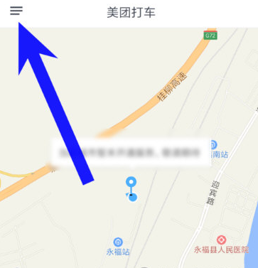 美團打車怎么設(shè)置常用地址 美團打車常用地址設(shè)置方法