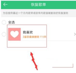 qq音樂刪除的歌單怎么恢復(fù) qq音樂恢復(fù)歌單圖文教程