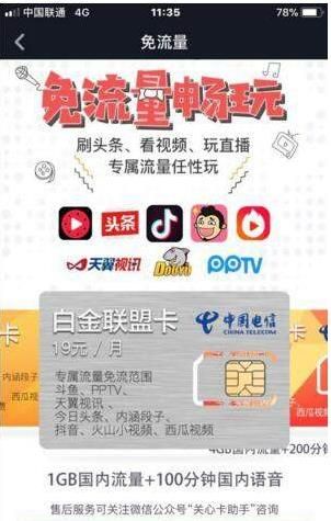 抖音免流量卡怎么收費(fèi)？抖音免流量卡套餐資費(fèi)詳情介紹