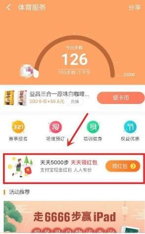 支付寶運(yùn)動紅包挑戰(zhàn)賽規(guī)則是什么