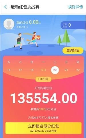 支付寶運(yùn)動紅包挑戰(zhàn)賽規(guī)則是什么