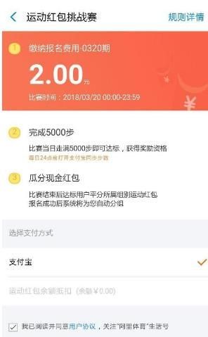 支付寶運(yùn)動紅包挑戰(zhàn)賽規(guī)則是什么
