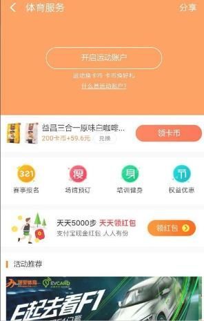 支付寶運(yùn)動紅包挑戰(zhàn)賽規(guī)則是什么