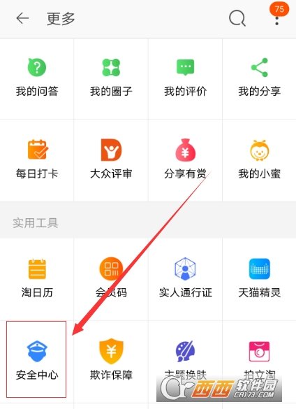淘寶修改綁定手機(jī)號(hào)方法介紹