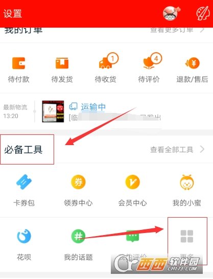 淘寶修改綁定手機(jī)號(hào)方法介紹