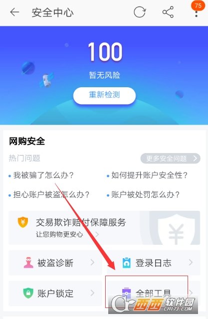 淘寶修改綁定手機(jī)號(hào)方法介紹