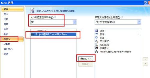 word里怎么用會計(jì)格式