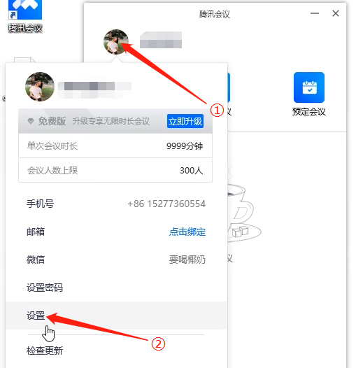 騰訊會(huì)議設(shè)置靜音教程