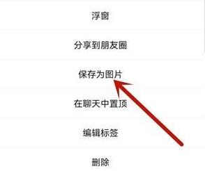 微信發(fā)長圖連著的照片教程