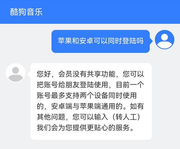 手機(jī)酷狗會(huì)員可以幾個(gè)人登錄
