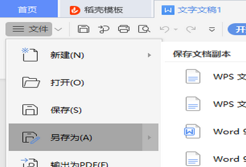 rtf文件怎么轉(zhuǎn)成word詳細(xì)介紹