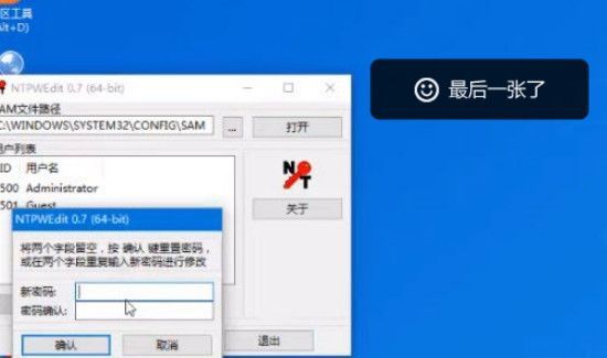 win7旗艦版忘了密碼如何進(jìn)入