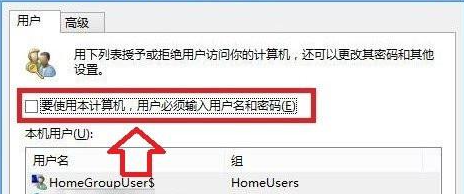 win8取消開機賬戶登錄