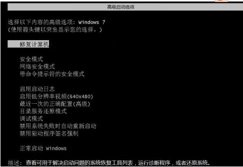 win7如何進入高級啟動