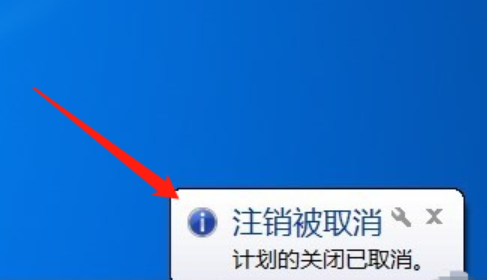 win7取消自動關(guān)機(jī)