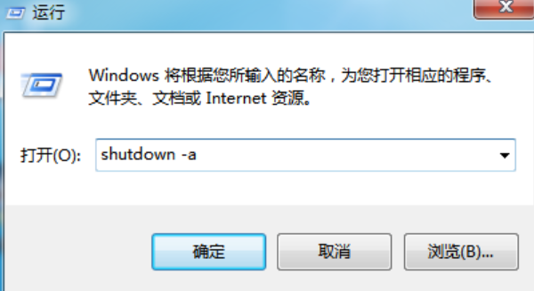win7取消自動關(guān)機(jī)