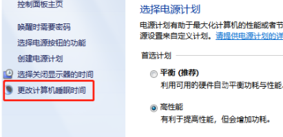 win7取消自動關(guān)機(jī)