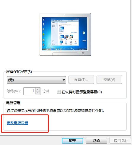 win7取消自動關(guān)機(jī)