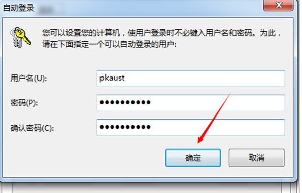 win7取消開機密碼