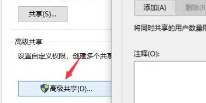 win10系統文件共享設置無法更改