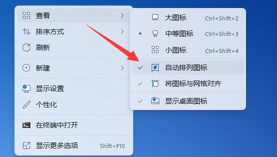win11桌面圖標(biāo)怎么隨意擺放