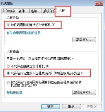 win7遠(yuǎn)程桌面連接設(shè)置怎么使用