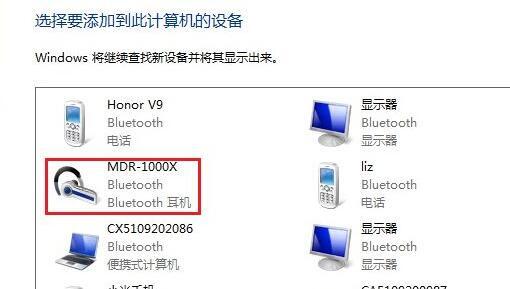 win7添加藍牙設(shè)備教程