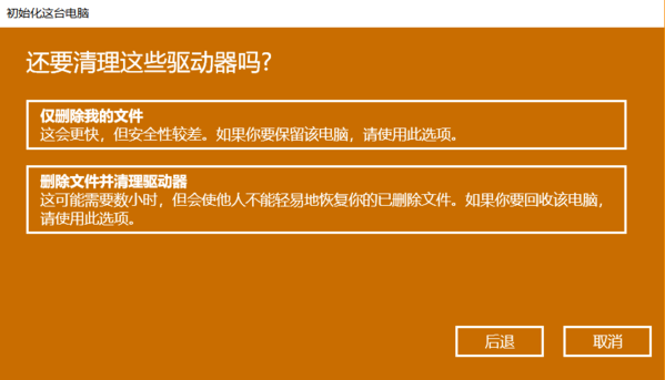 win10系統(tǒng)還原要多久詳情