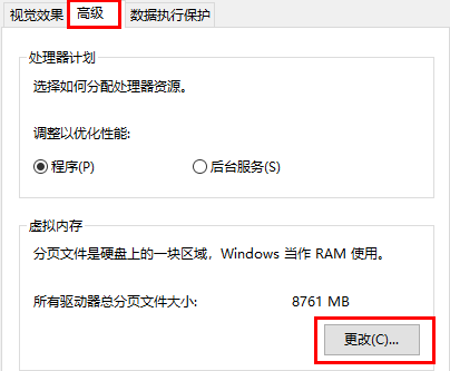 win10虛擬內(nèi)存大小設(shè)置方法