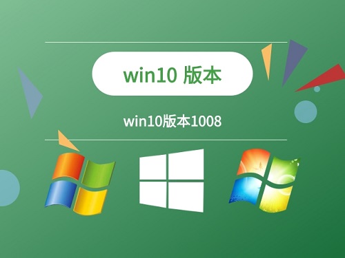 win10哪個(gè)版本比較好
