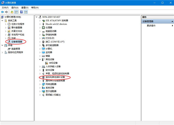 Win10鼠標(biāo)驅(qū)動怎么更新