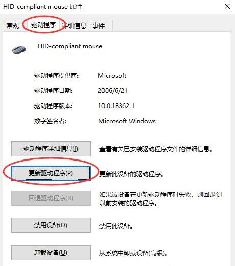 Win10鼠標(biāo)驅(qū)動怎么更新