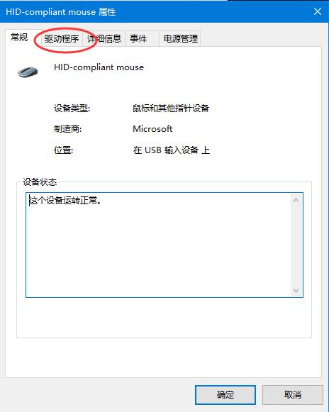 Win10鼠標(biāo)驅(qū)動怎么更新